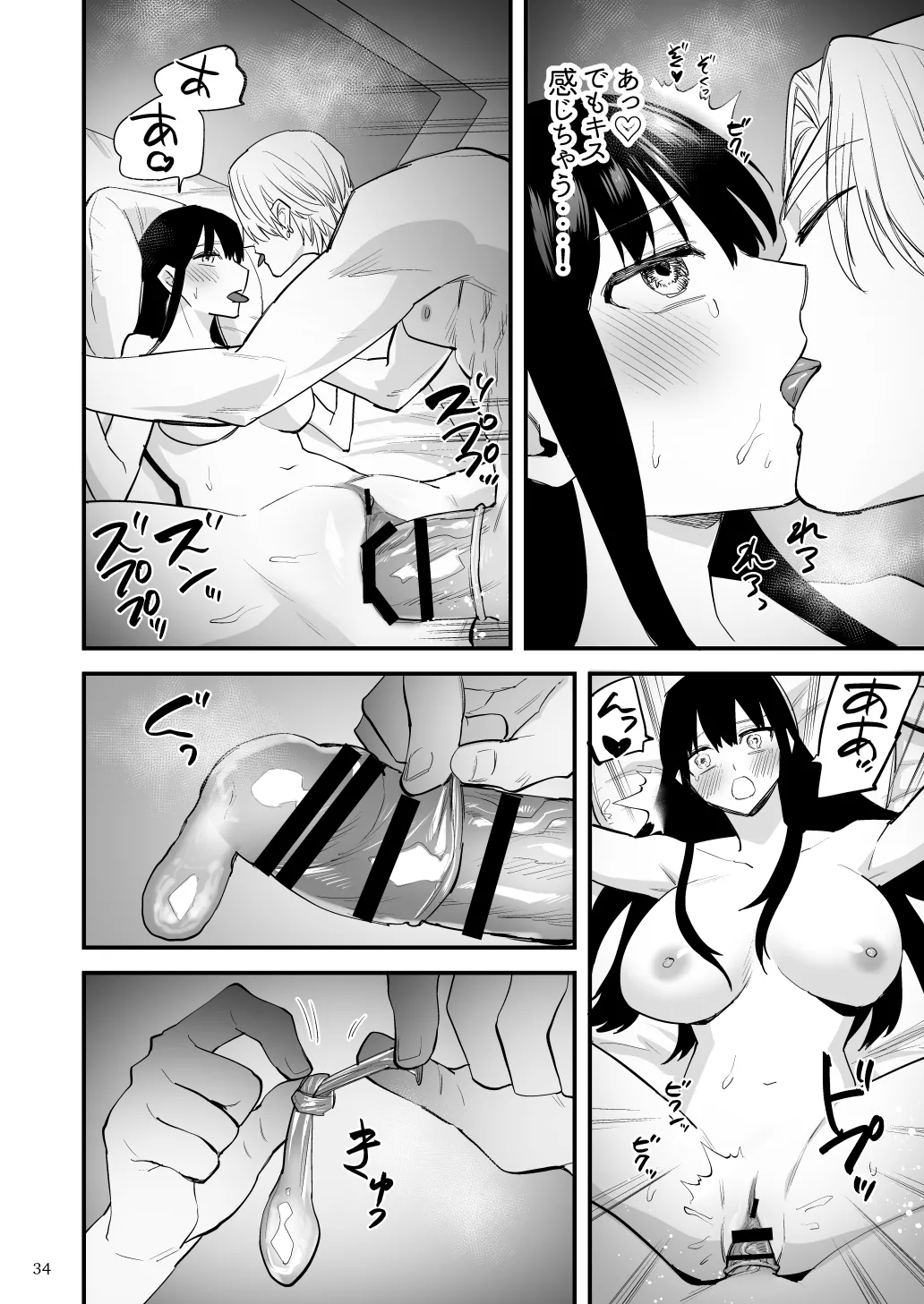 黒髪巨乳彼女が知らない間に不良に抱かれていたなんて Page.35