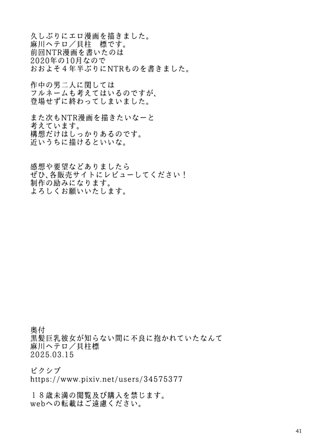 黒髪巨乳彼女が知らない間に不良に抱かれていたなんて Page.42