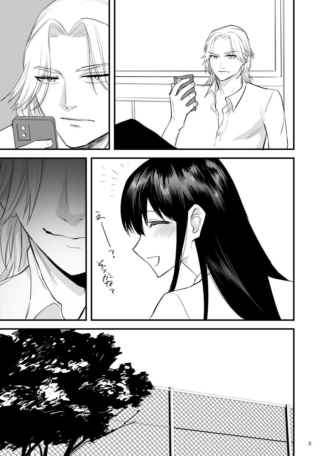 黒髪巨乳彼女が知らない間に不良に抱かれていたなんて Page.6