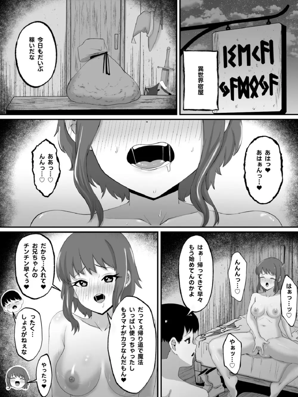 兄妹で異世界召喚～チート能力のせいで～妹とセッ○スしてた話 Page.10
