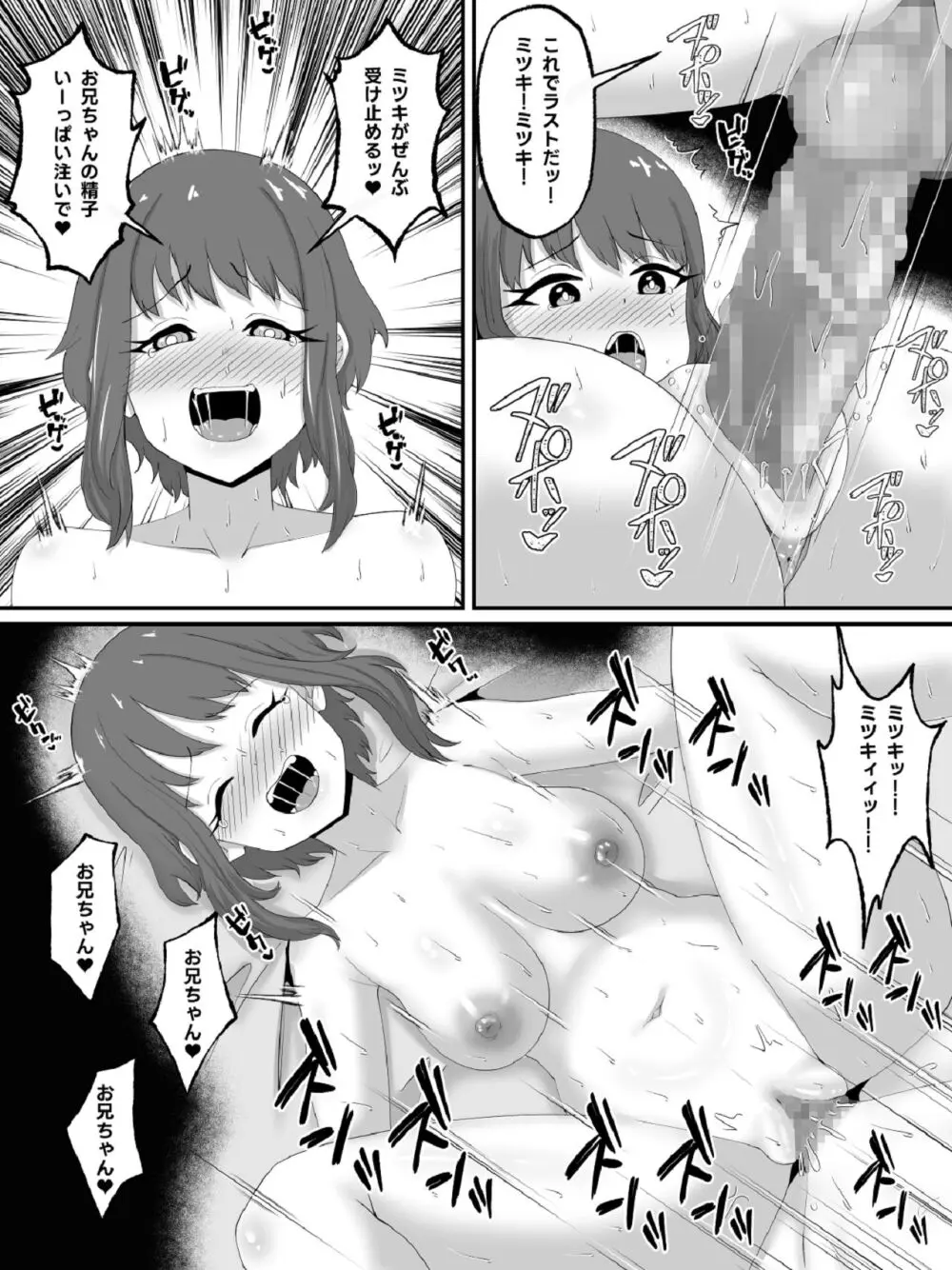 兄妹で異世界召喚～チート能力のせいで～妹とセッ○スしてた話 Page.19