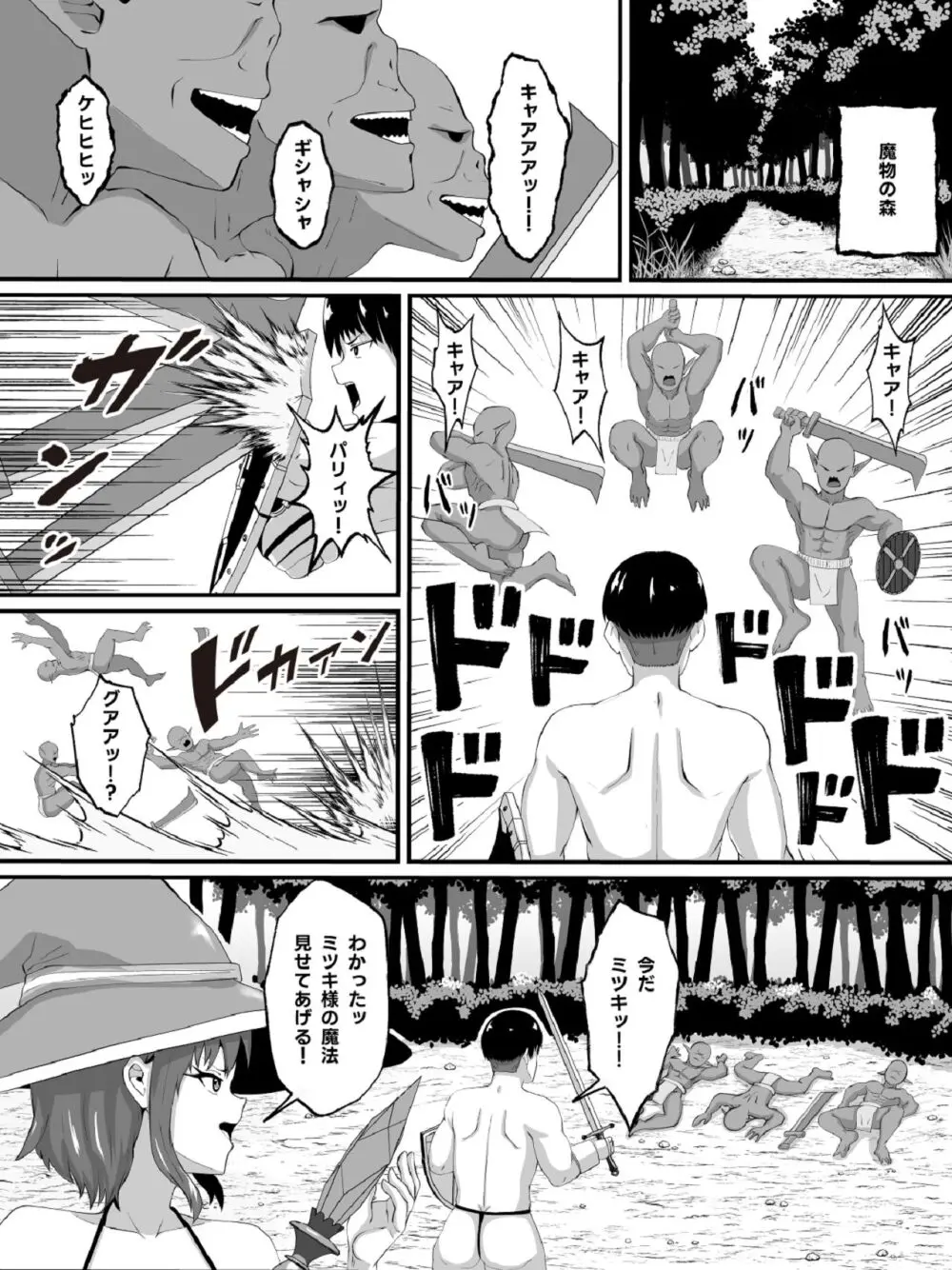 兄妹で異世界召喚～チート能力のせいで～妹とセッ○スしてた話 Page.2