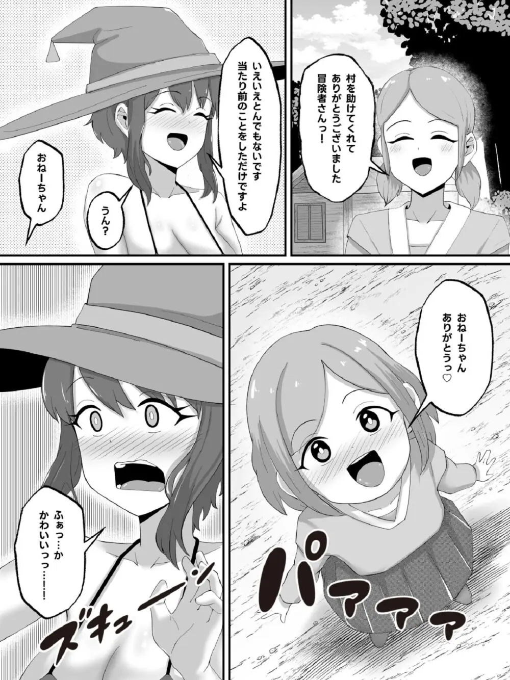 兄妹で異世界召喚～チート能力のせいで～妹とセッ○スしてた話 Page.23