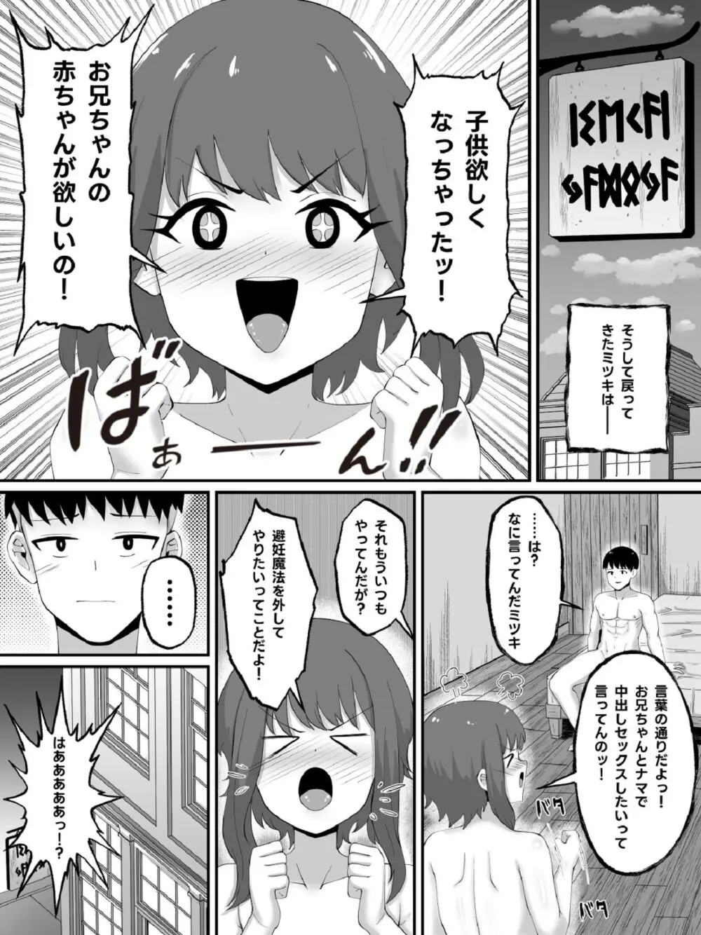 兄妹で異世界召喚～チート能力のせいで～妹とセッ○スしてた話 Page.25