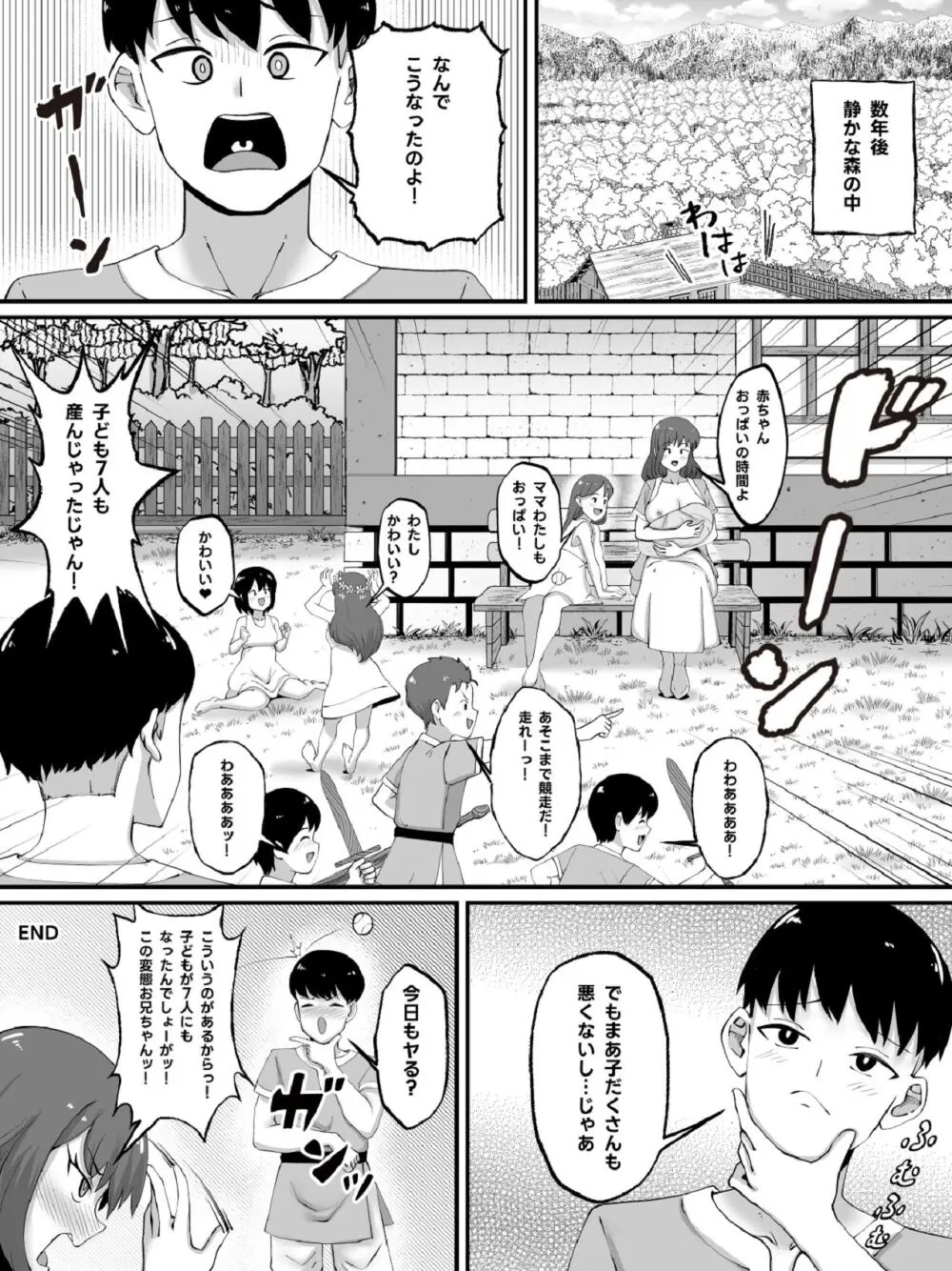 兄妹で異世界召喚～チート能力のせいで～妹とセッ○スしてた話 Page.45