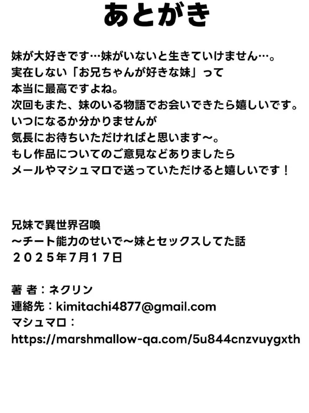 兄妹で異世界召喚～チート能力のせいで～妹とセッ○スしてた話 Page.46