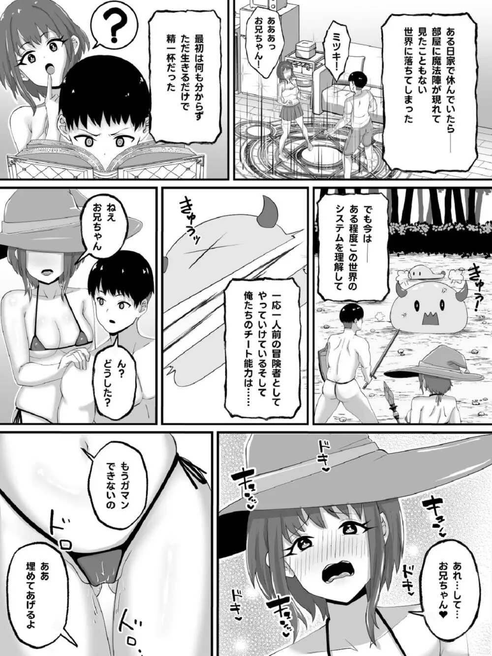兄妹で異世界召喚～チート能力のせいで～妹とセッ○スしてた話 Page.5