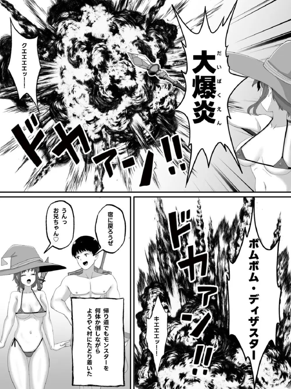 兄妹で異世界召喚～チート能力のせいで～妹とセッ○スしてた話 Page.9