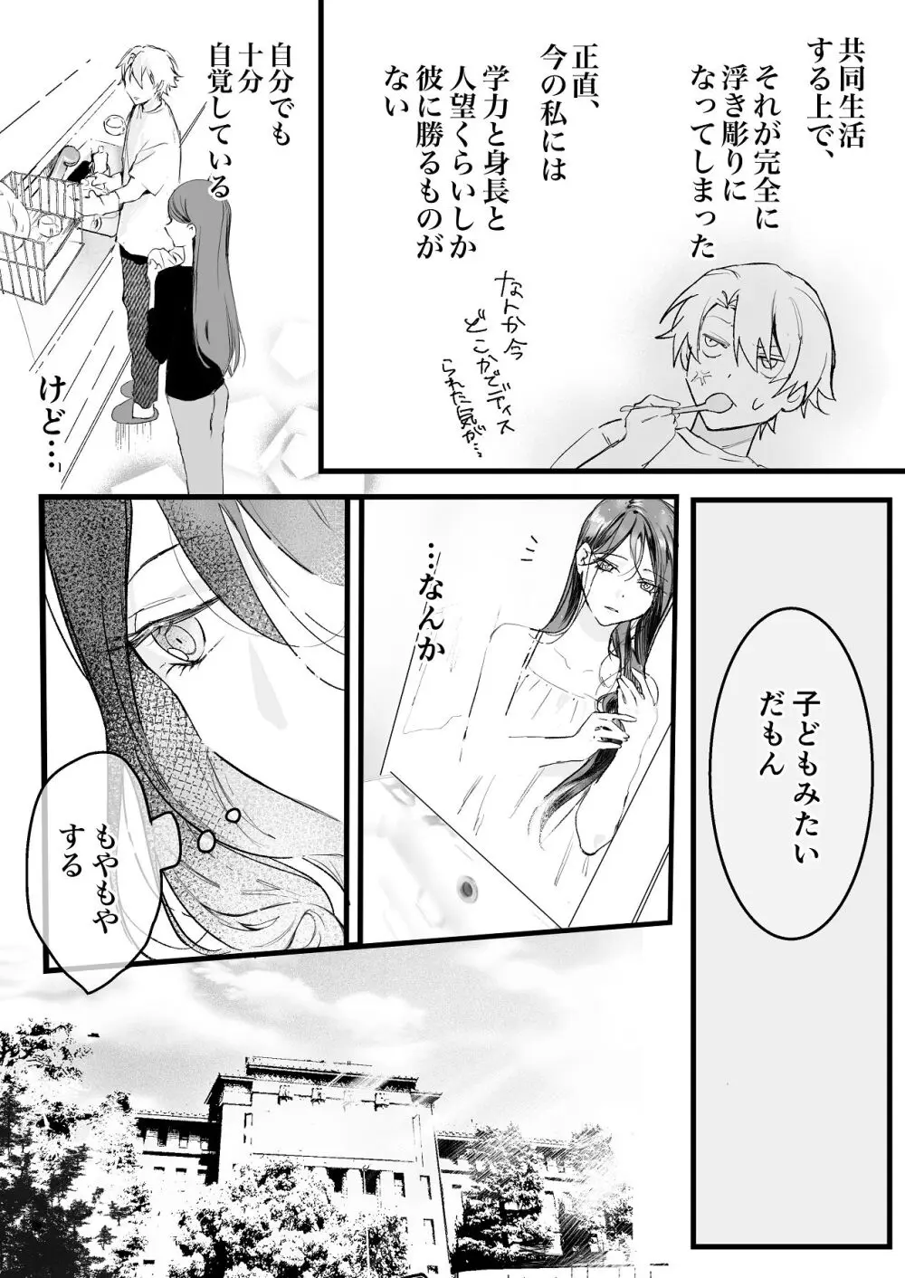 [独房サプライズ (独房崎淀)] 今すぐ、その手で触れて欲しい〜真面目ヤンキー(?)彼氏が頑なに手を出してこない〜 Page.10