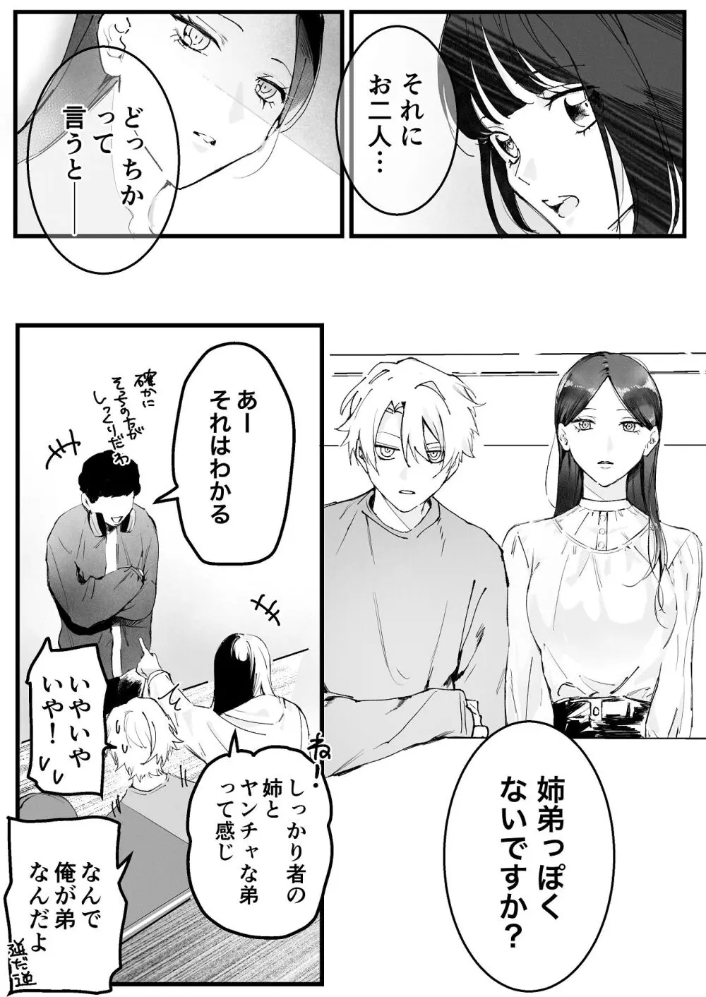 [独房サプライズ (独房崎淀)] 今すぐ、その手で触れて欲しい〜真面目ヤンキー(?)彼氏が頑なに手を出してこない〜 Page.12