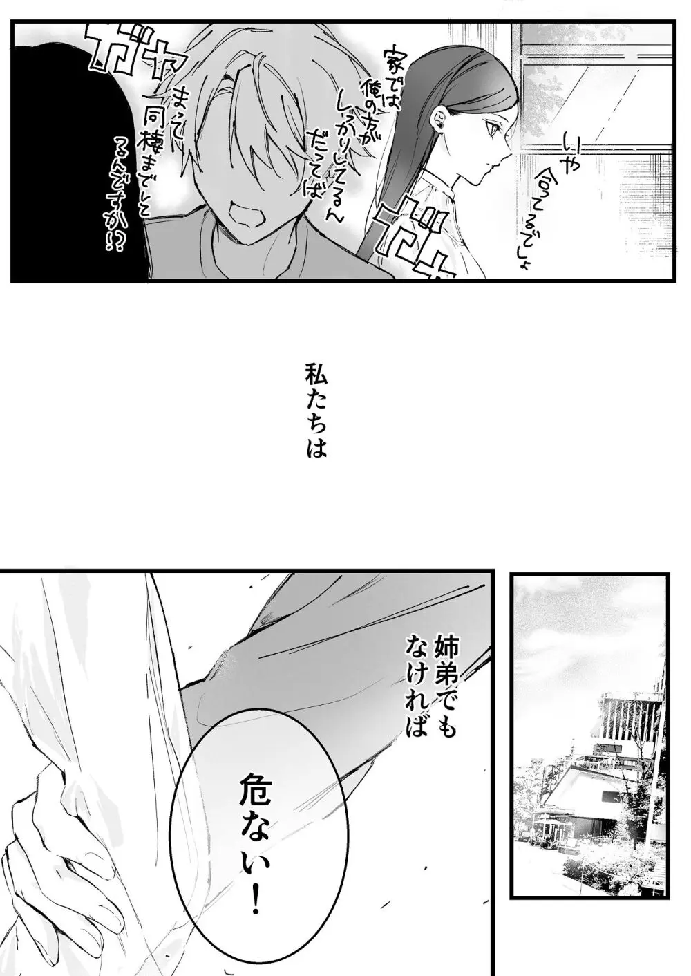 [独房サプライズ (独房崎淀)] 今すぐ、その手で触れて欲しい〜真面目ヤンキー(?)彼氏が頑なに手を出してこない〜 Page.13