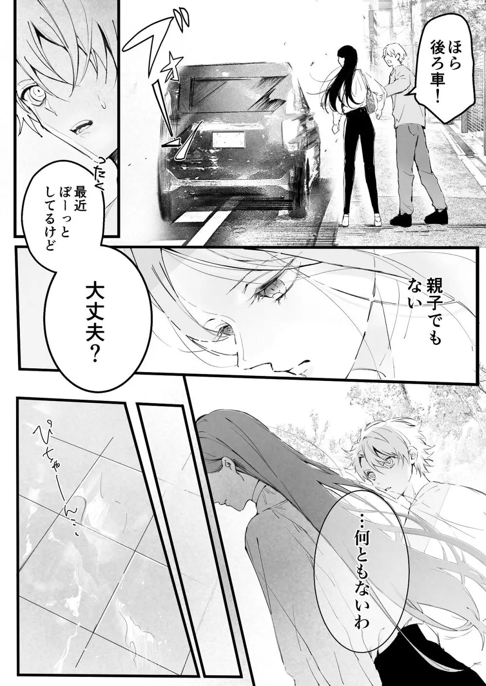 [独房サプライズ (独房崎淀)] 今すぐ、その手で触れて欲しい〜真面目ヤンキー(?)彼氏が頑なに手を出してこない〜 Page.14