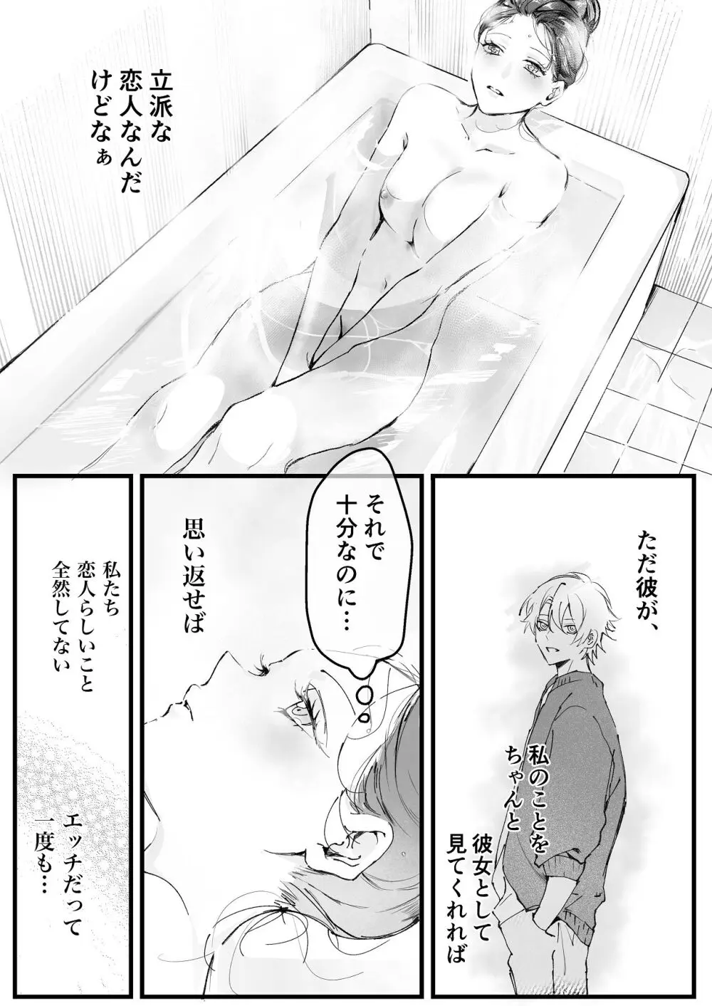 [独房サプライズ (独房崎淀)] 今すぐ、その手で触れて欲しい〜真面目ヤンキー(?)彼氏が頑なに手を出してこない〜 Page.15