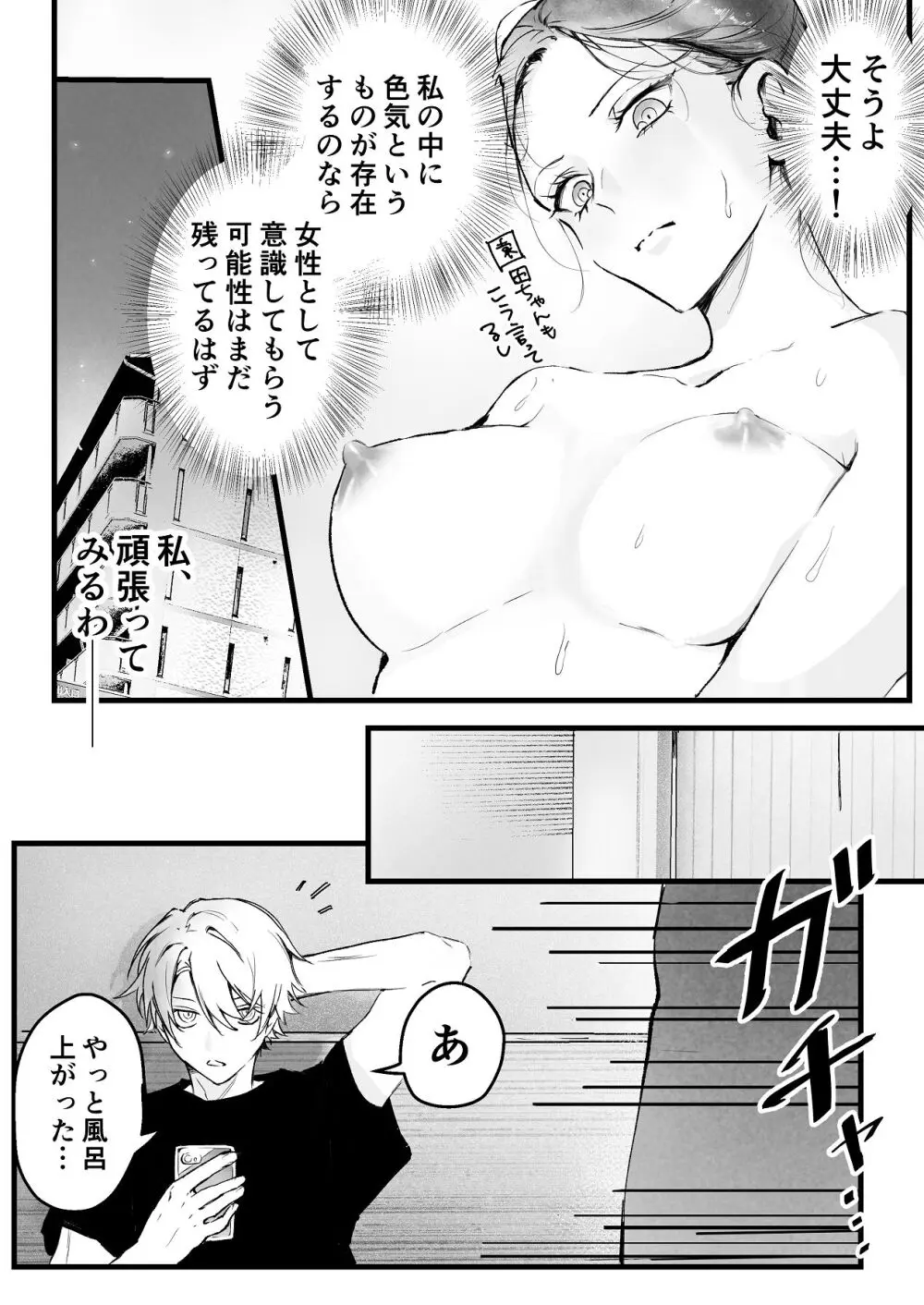 [独房サプライズ (独房崎淀)] 今すぐ、その手で触れて欲しい〜真面目ヤンキー(?)彼氏が頑なに手を出してこない〜 Page.18