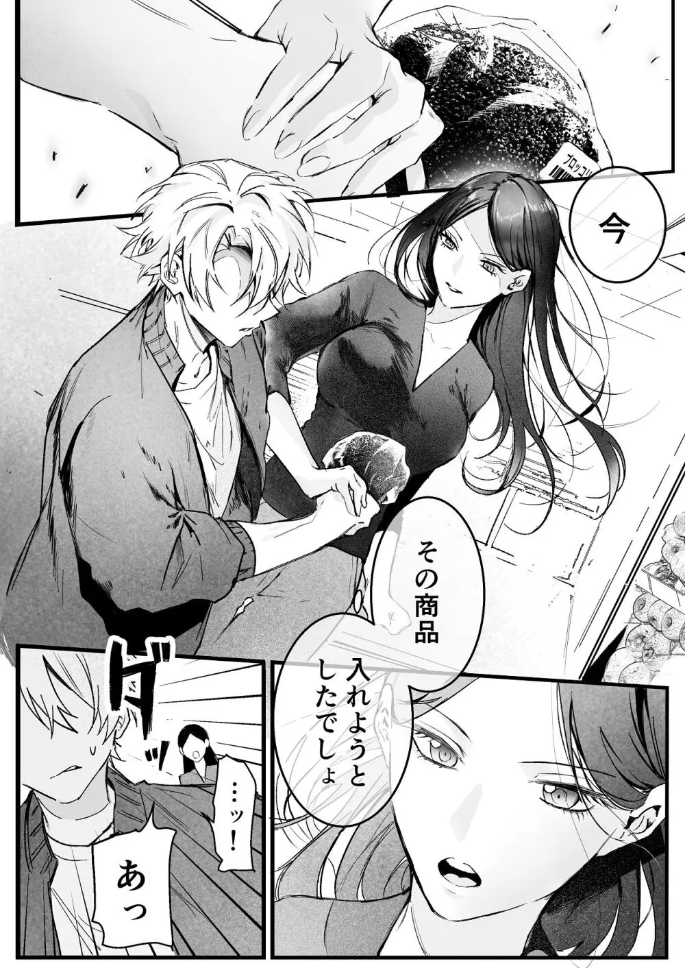 [独房サプライズ (独房崎淀)] 今すぐ、その手で触れて欲しい〜真面目ヤンキー(?)彼氏が頑なに手を出してこない〜 Page.2