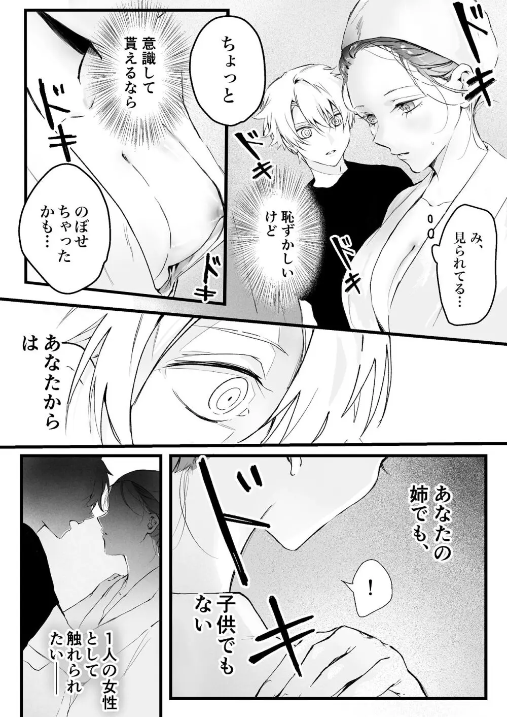 [独房サプライズ (独房崎淀)] 今すぐ、その手で触れて欲しい〜真面目ヤンキー(?)彼氏が頑なに手を出してこない〜 Page.20