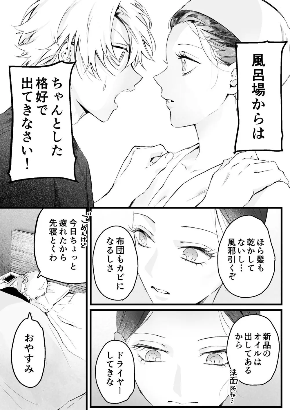 [独房サプライズ (独房崎淀)] 今すぐ、その手で触れて欲しい〜真面目ヤンキー(?)彼氏が頑なに手を出してこない〜 Page.21