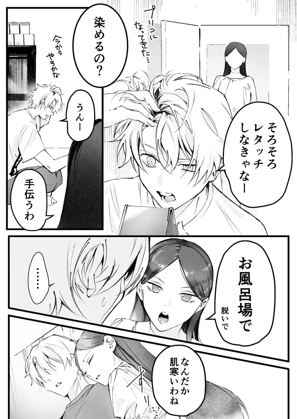 [独房サプライズ (独房崎淀)] 今すぐ、その手で触れて欲しい〜真面目ヤンキー(?)彼氏が頑なに手を出してこない〜 Page.23