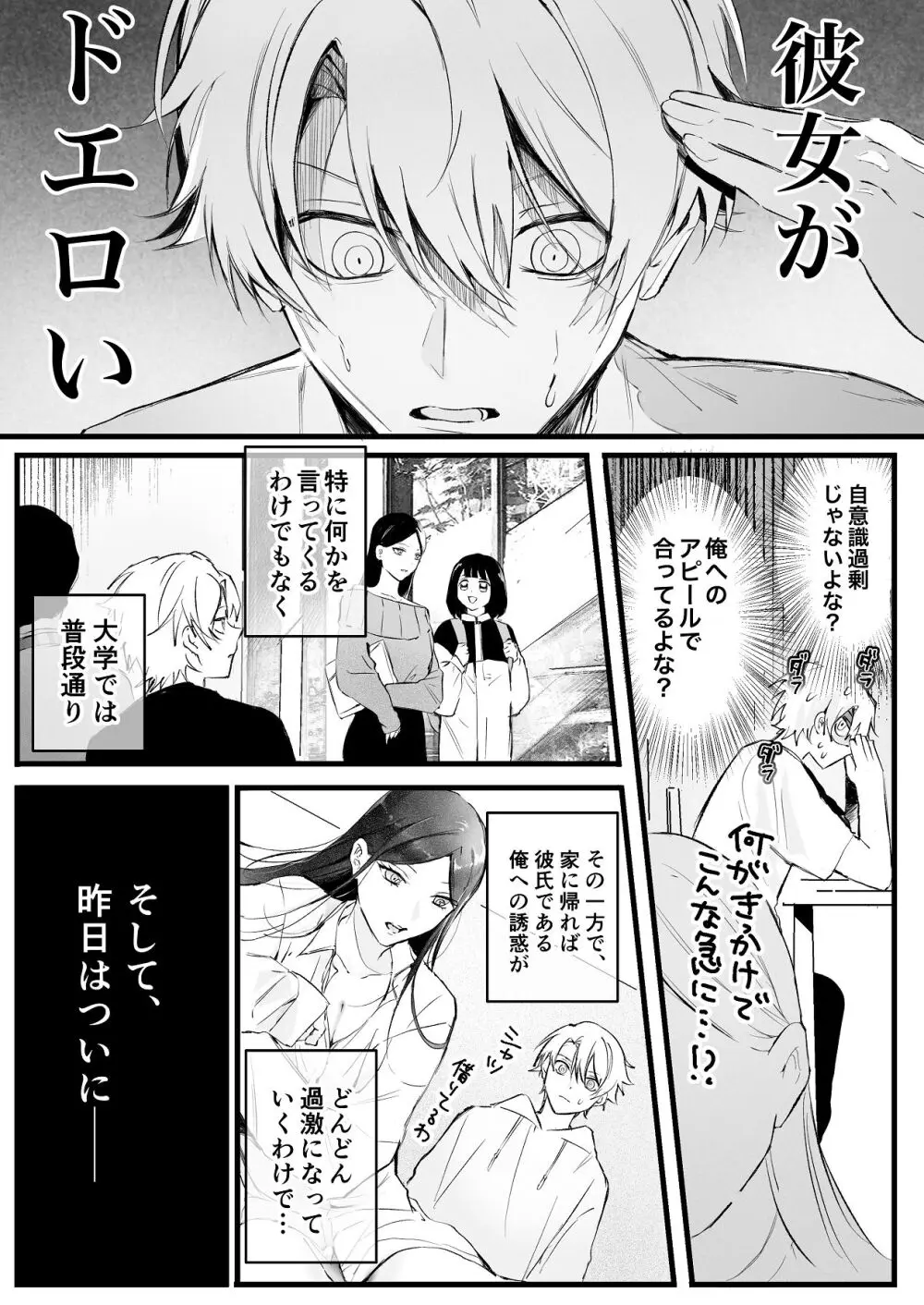 [独房サプライズ (独房崎淀)] 今すぐ、その手で触れて欲しい〜真面目ヤンキー(?)彼氏が頑なに手を出してこない〜 Page.25