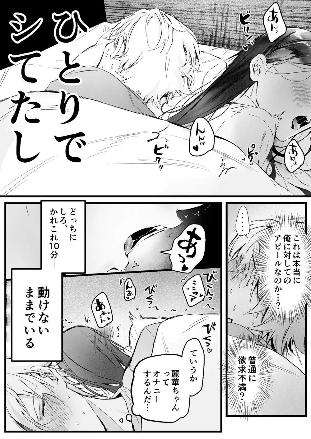 [独房サプライズ (独房崎淀)] 今すぐ、その手で触れて欲しい〜真面目ヤンキー(?)彼氏が頑なに手を出してこない〜 Page.26