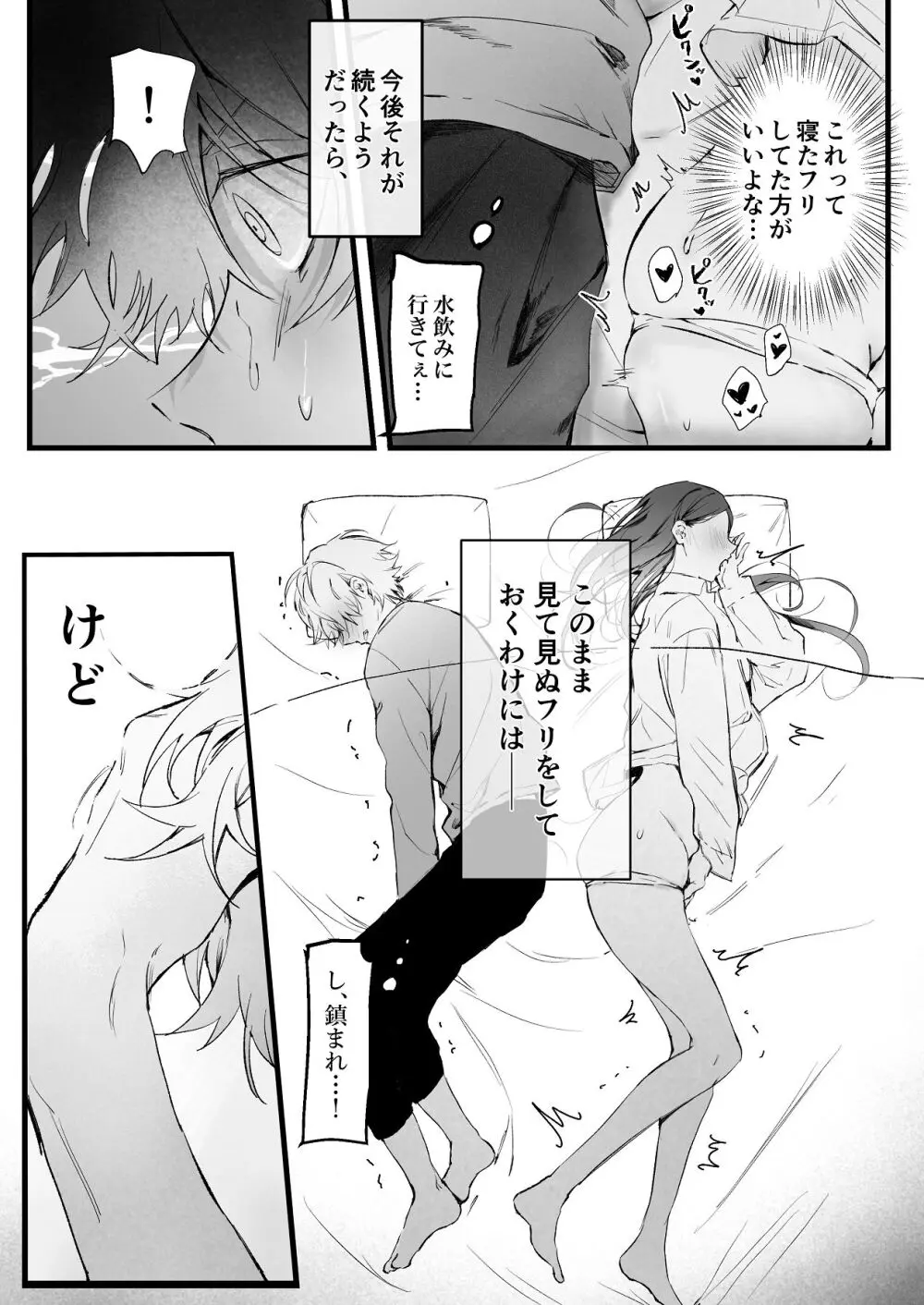 [独房サプライズ (独房崎淀)] 今すぐ、その手で触れて欲しい〜真面目ヤンキー(?)彼氏が頑なに手を出してこない〜 Page.27