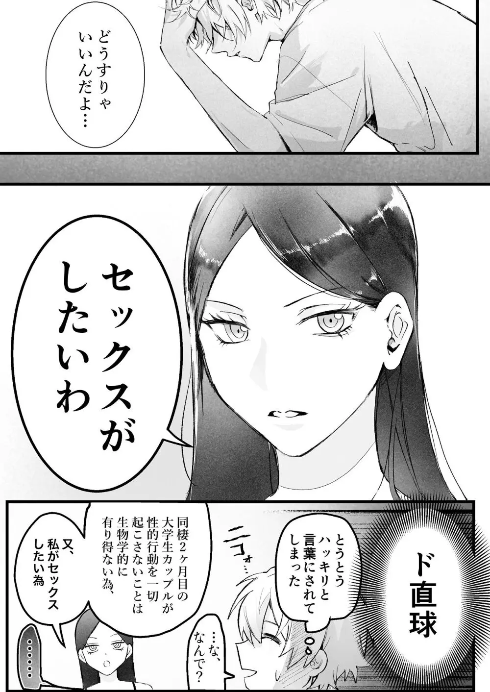 [独房サプライズ (独房崎淀)] 今すぐ、その手で触れて欲しい〜真面目ヤンキー(?)彼氏が頑なに手を出してこない〜 Page.28