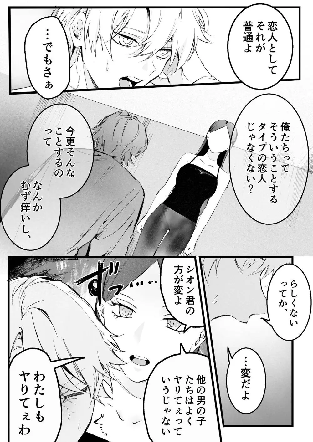 [独房サプライズ (独房崎淀)] 今すぐ、その手で触れて欲しい〜真面目ヤンキー(?)彼氏が頑なに手を出してこない〜 Page.29