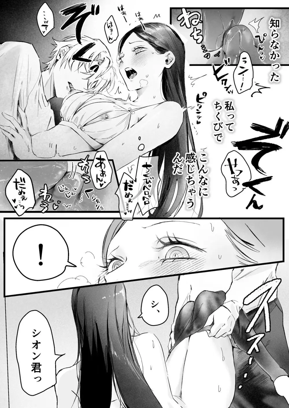 [独房サプライズ (独房崎淀)] 今すぐ、その手で触れて欲しい〜真面目ヤンキー(?)彼氏が頑なに手を出してこない〜 Page.36