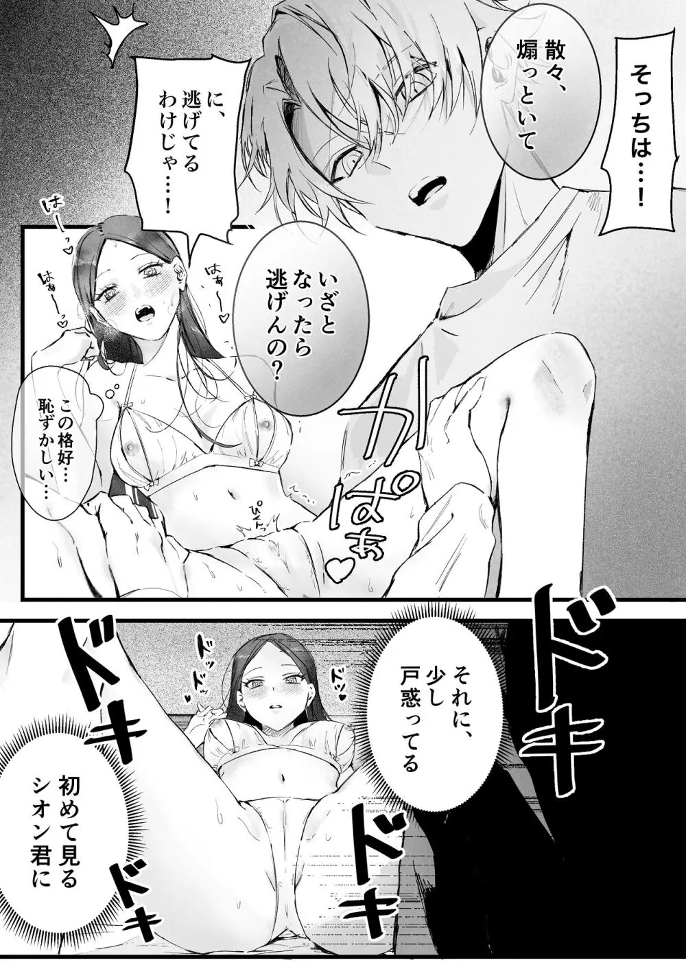 [独房サプライズ (独房崎淀)] 今すぐ、その手で触れて欲しい〜真面目ヤンキー(?)彼氏が頑なに手を出してこない〜 Page.37