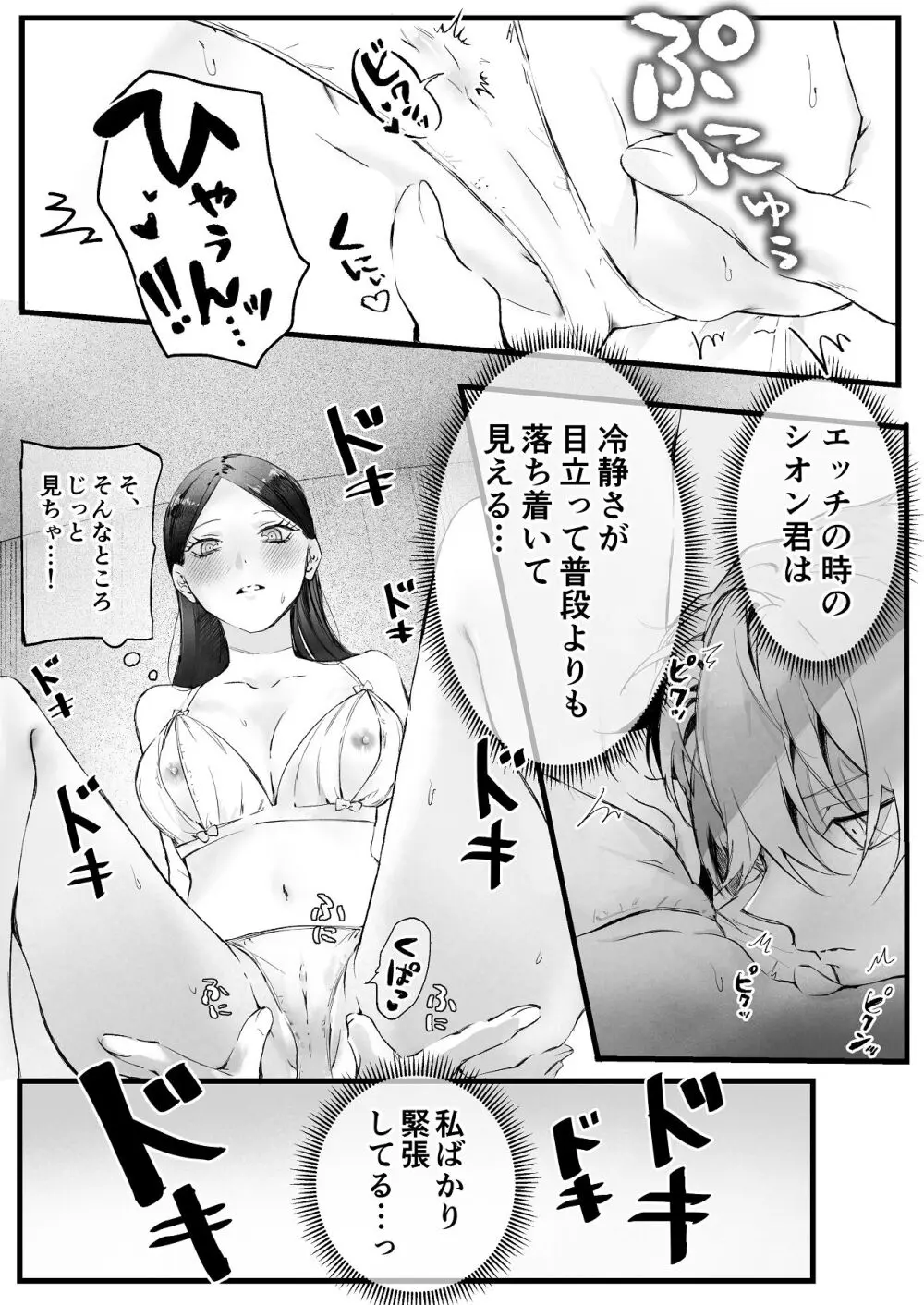 [独房サプライズ (独房崎淀)] 今すぐ、その手で触れて欲しい〜真面目ヤンキー(?)彼氏が頑なに手を出してこない〜 Page.38