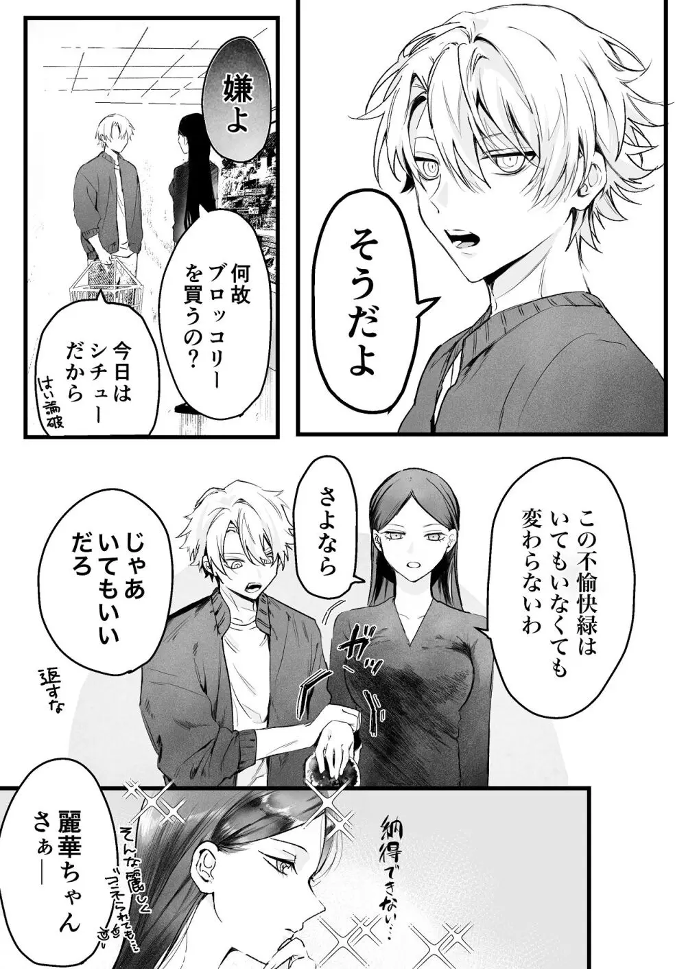 [独房サプライズ (独房崎淀)] 今すぐ、その手で触れて欲しい〜真面目ヤンキー(?)彼氏が頑なに手を出してこない〜 Page.4