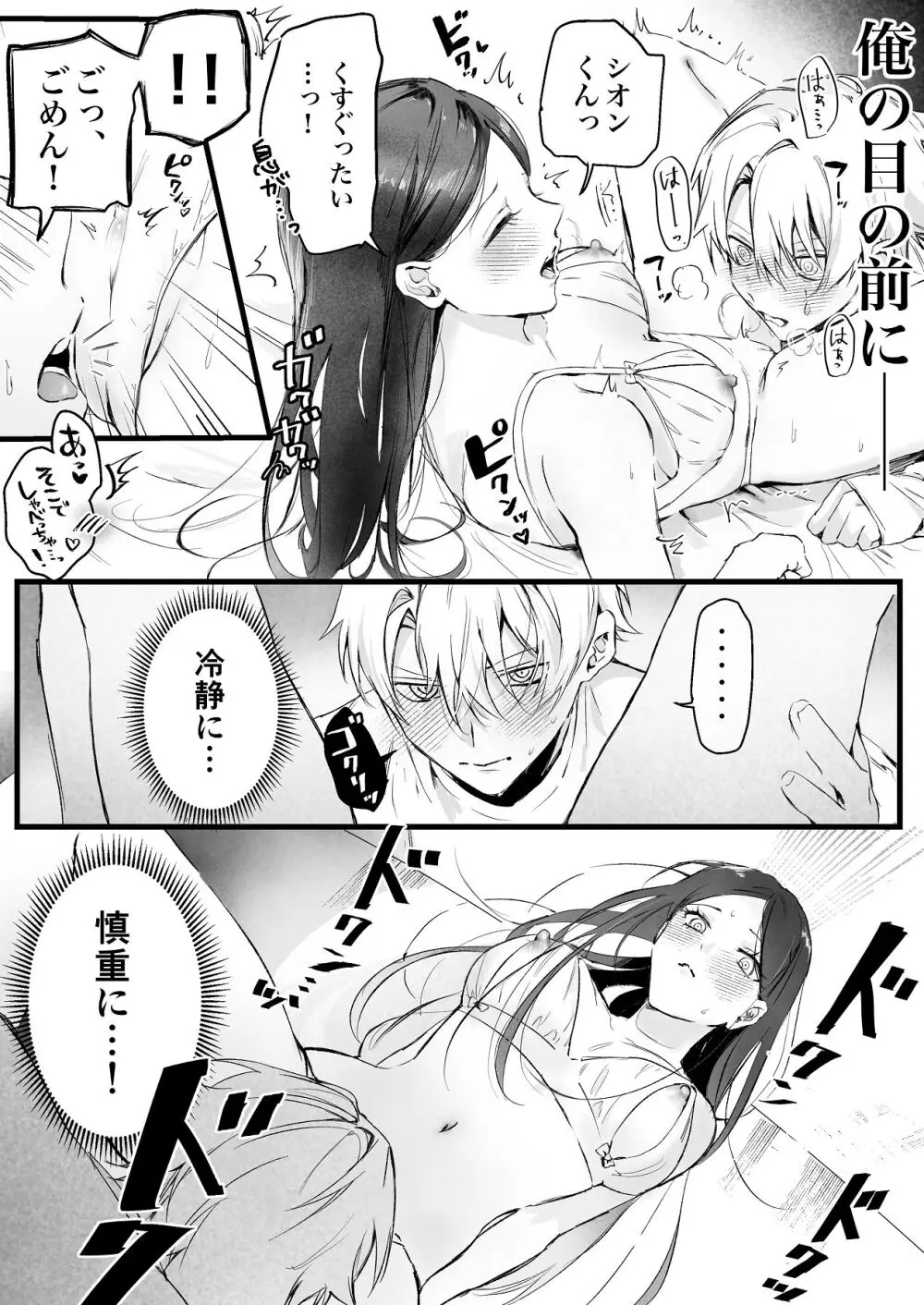 [独房サプライズ (独房崎淀)] 今すぐ、その手で触れて欲しい〜真面目ヤンキー(?)彼氏が頑なに手を出してこない〜 Page.40