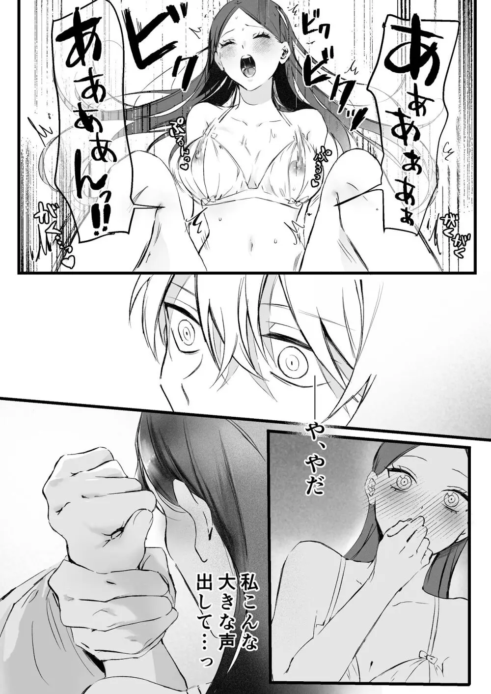 [独房サプライズ (独房崎淀)] 今すぐ、その手で触れて欲しい〜真面目ヤンキー(?)彼氏が頑なに手を出してこない〜 Page.43