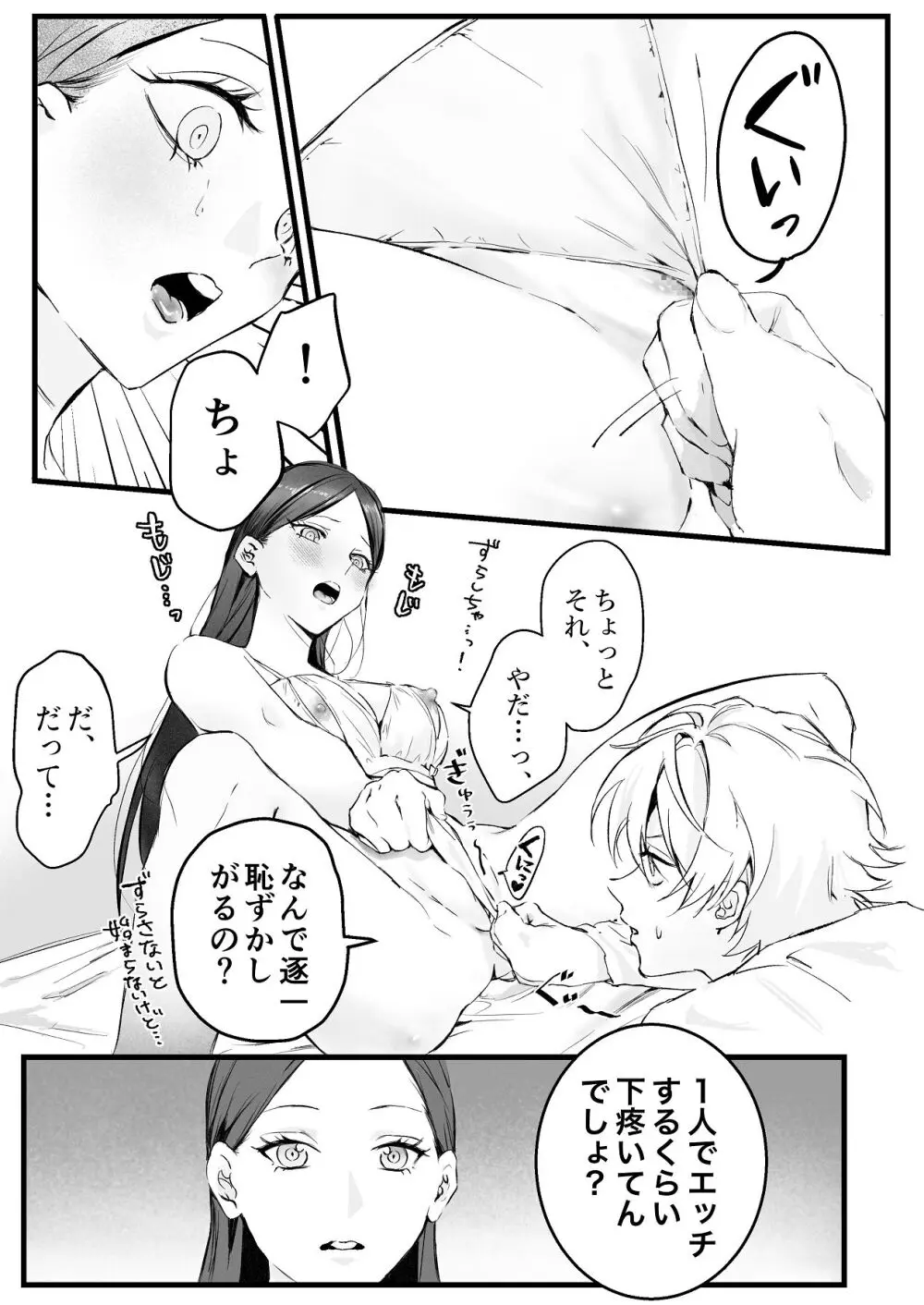 [独房サプライズ (独房崎淀)] 今すぐ、その手で触れて欲しい〜真面目ヤンキー(?)彼氏が頑なに手を出してこない〜 Page.45