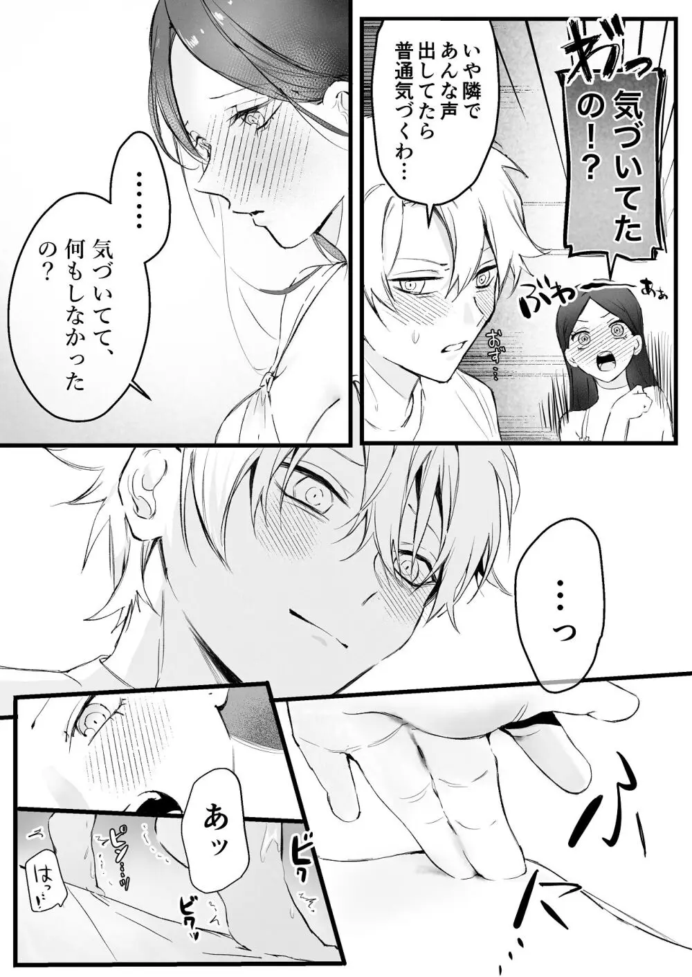 [独房サプライズ (独房崎淀)] 今すぐ、その手で触れて欲しい〜真面目ヤンキー(?)彼氏が頑なに手を出してこない〜 Page.46