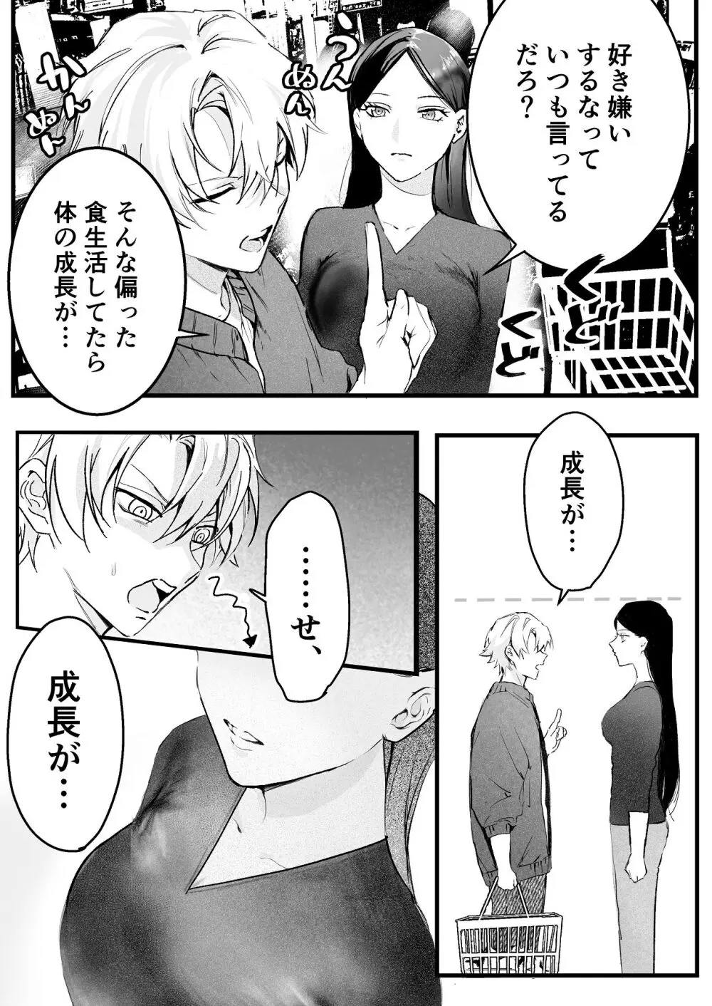 [独房サプライズ (独房崎淀)] 今すぐ、その手で触れて欲しい〜真面目ヤンキー(?)彼氏が頑なに手を出してこない〜 Page.5