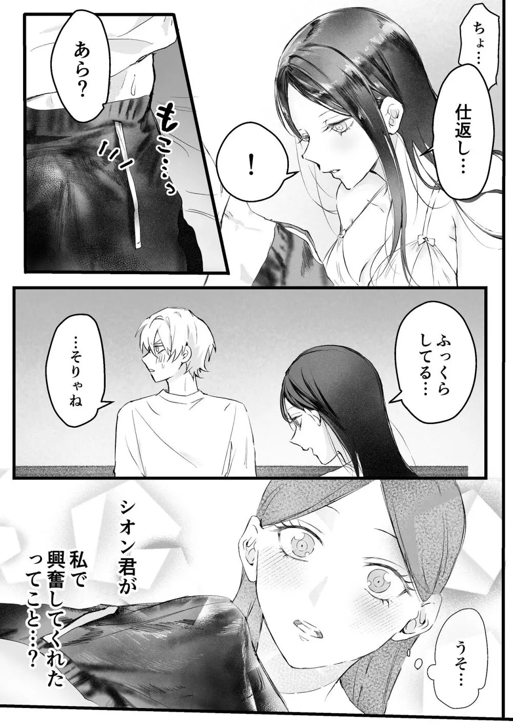 [独房サプライズ (独房崎淀)] 今すぐ、その手で触れて欲しい〜真面目ヤンキー(?)彼氏が頑なに手を出してこない〜 Page.52