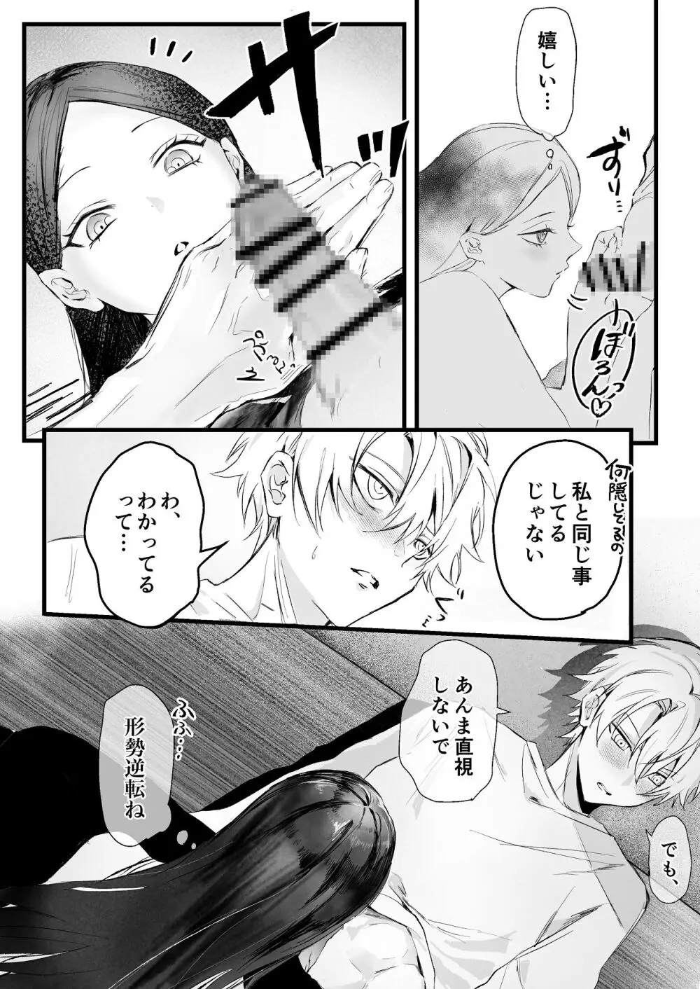 [独房サプライズ (独房崎淀)] 今すぐ、その手で触れて欲しい〜真面目ヤンキー(?)彼氏が頑なに手を出してこない〜 Page.53