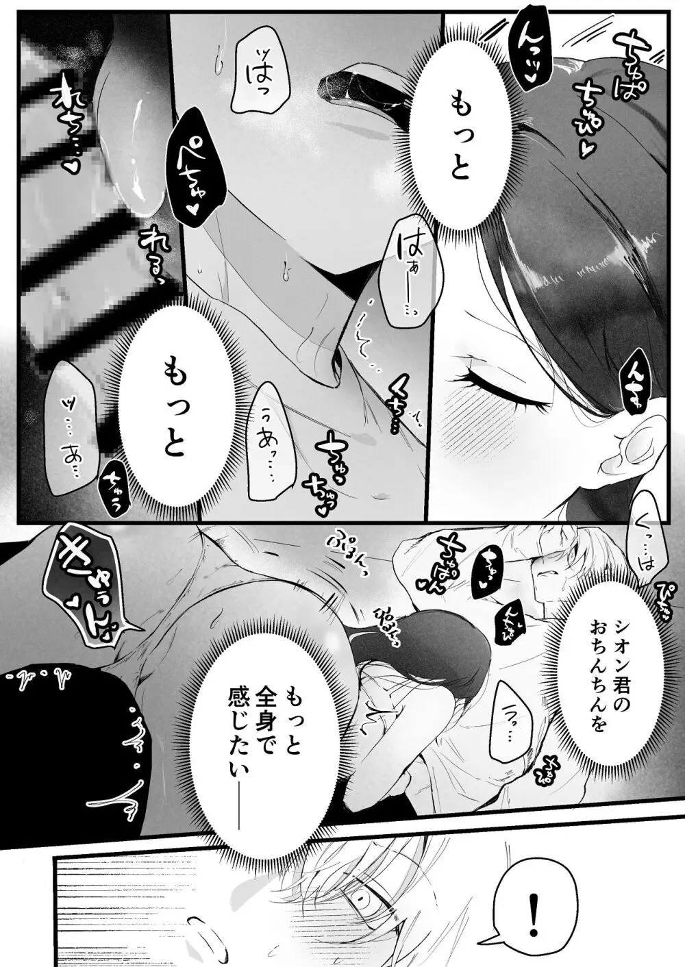 [独房サプライズ (独房崎淀)] 今すぐ、その手で触れて欲しい〜真面目ヤンキー(?)彼氏が頑なに手を出してこない〜 Page.57