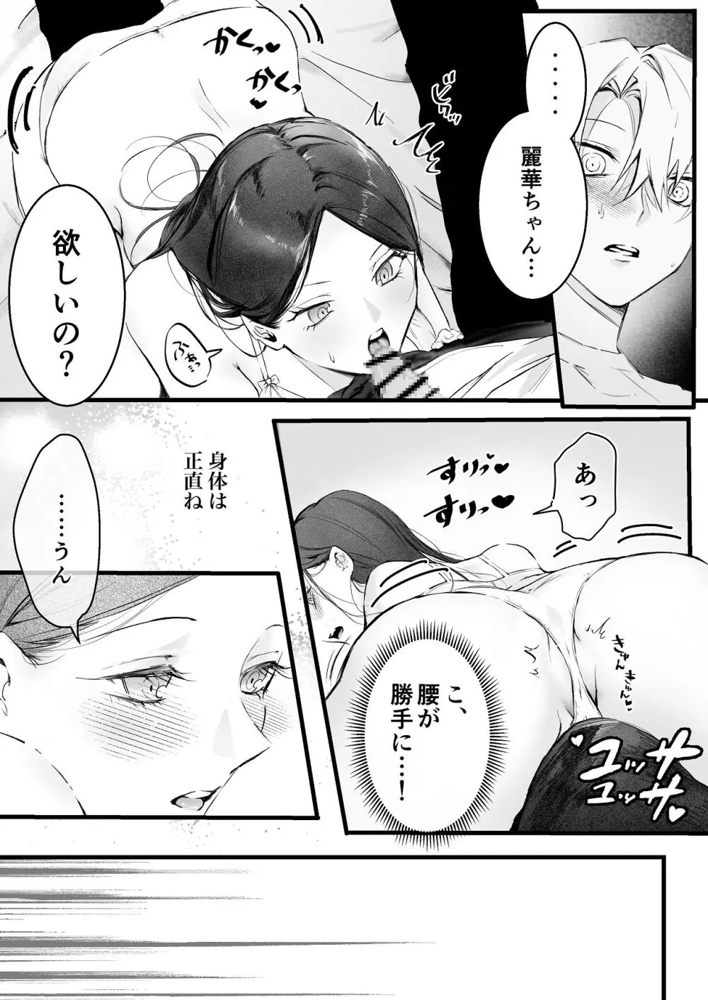 [独房サプライズ (独房崎淀)] 今すぐ、その手で触れて欲しい〜真面目ヤンキー(?)彼氏が頑なに手を出してこない〜 Page.58