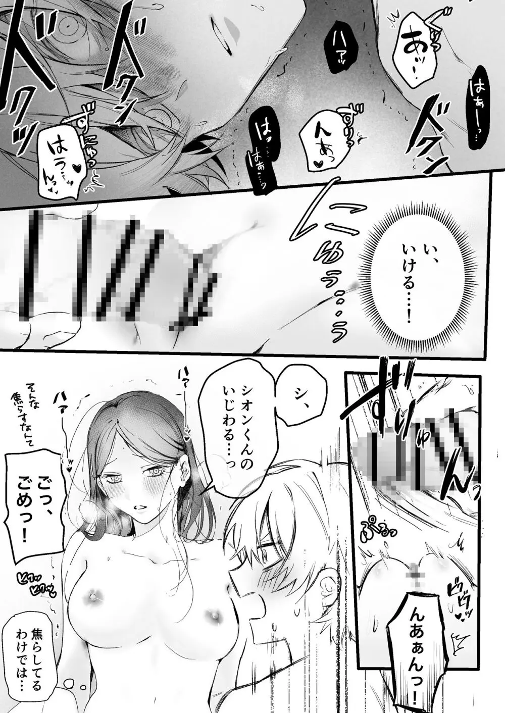 [独房サプライズ (独房崎淀)] 今すぐ、その手で触れて欲しい〜真面目ヤンキー(?)彼氏が頑なに手を出してこない〜 Page.61