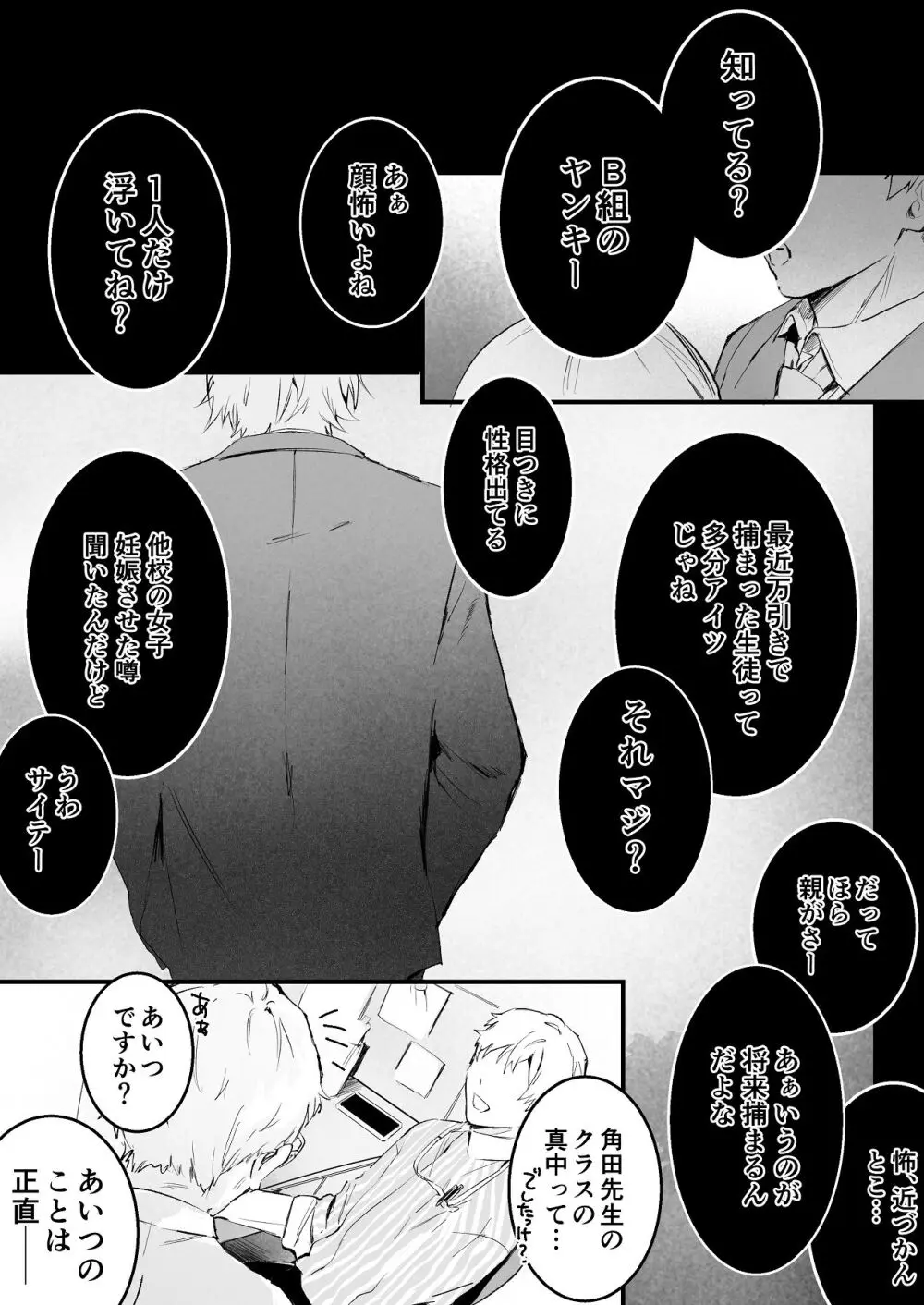 [独房サプライズ (独房崎淀)] 今すぐ、その手で触れて欲しい〜真面目ヤンキー(?)彼氏が頑なに手を出してこない〜 Page.68