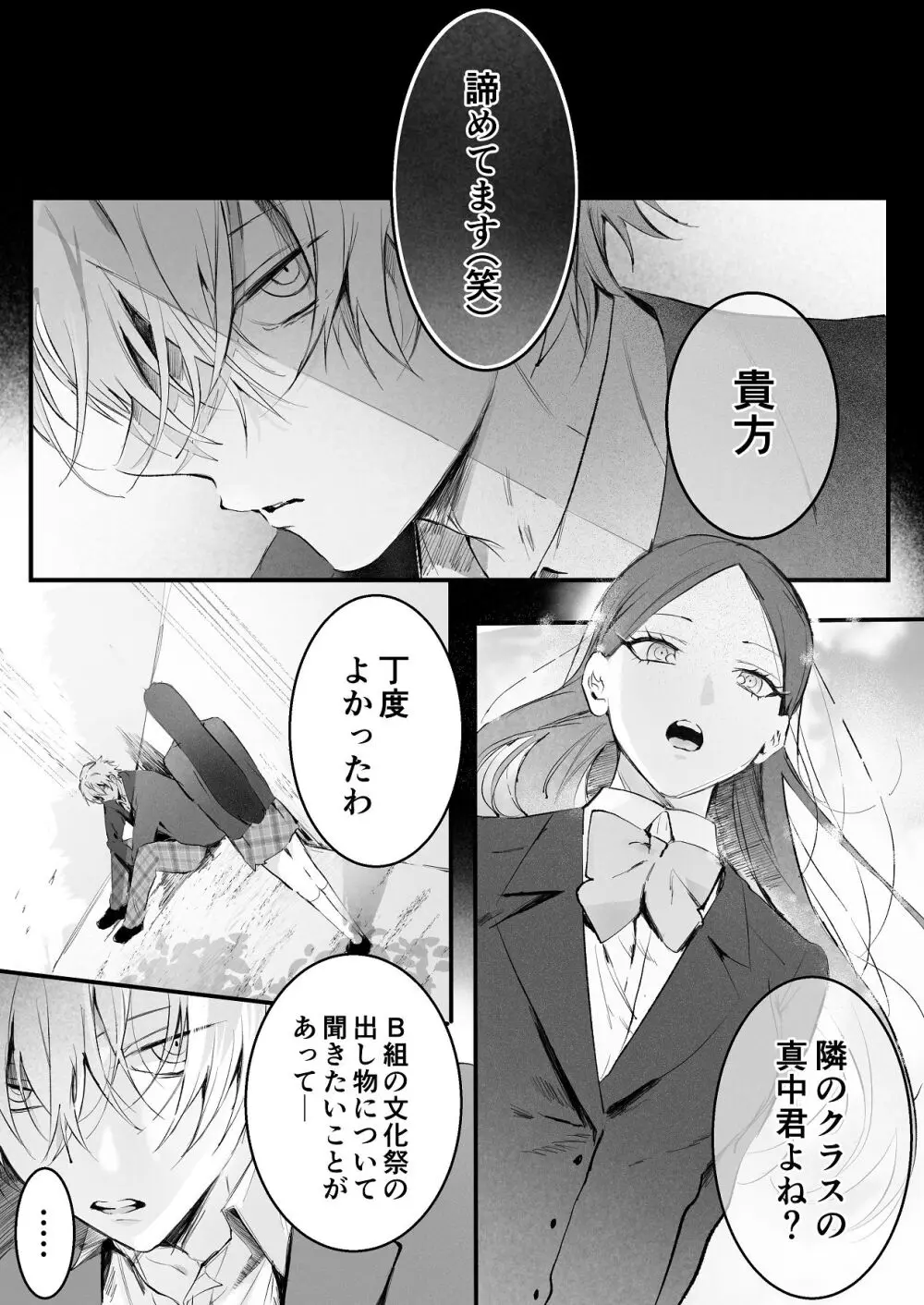 [独房サプライズ (独房崎淀)] 今すぐ、その手で触れて欲しい〜真面目ヤンキー(?)彼氏が頑なに手を出してこない〜 Page.69