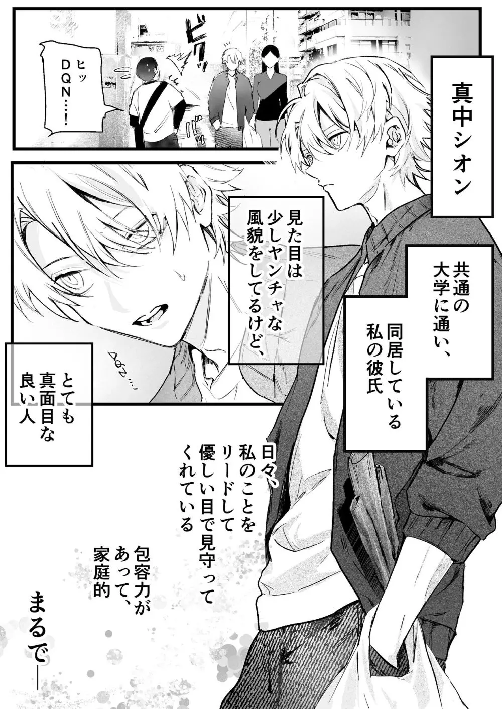 [独房サプライズ (独房崎淀)] 今すぐ、その手で触れて欲しい〜真面目ヤンキー(?)彼氏が頑なに手を出してこない〜 Page.7