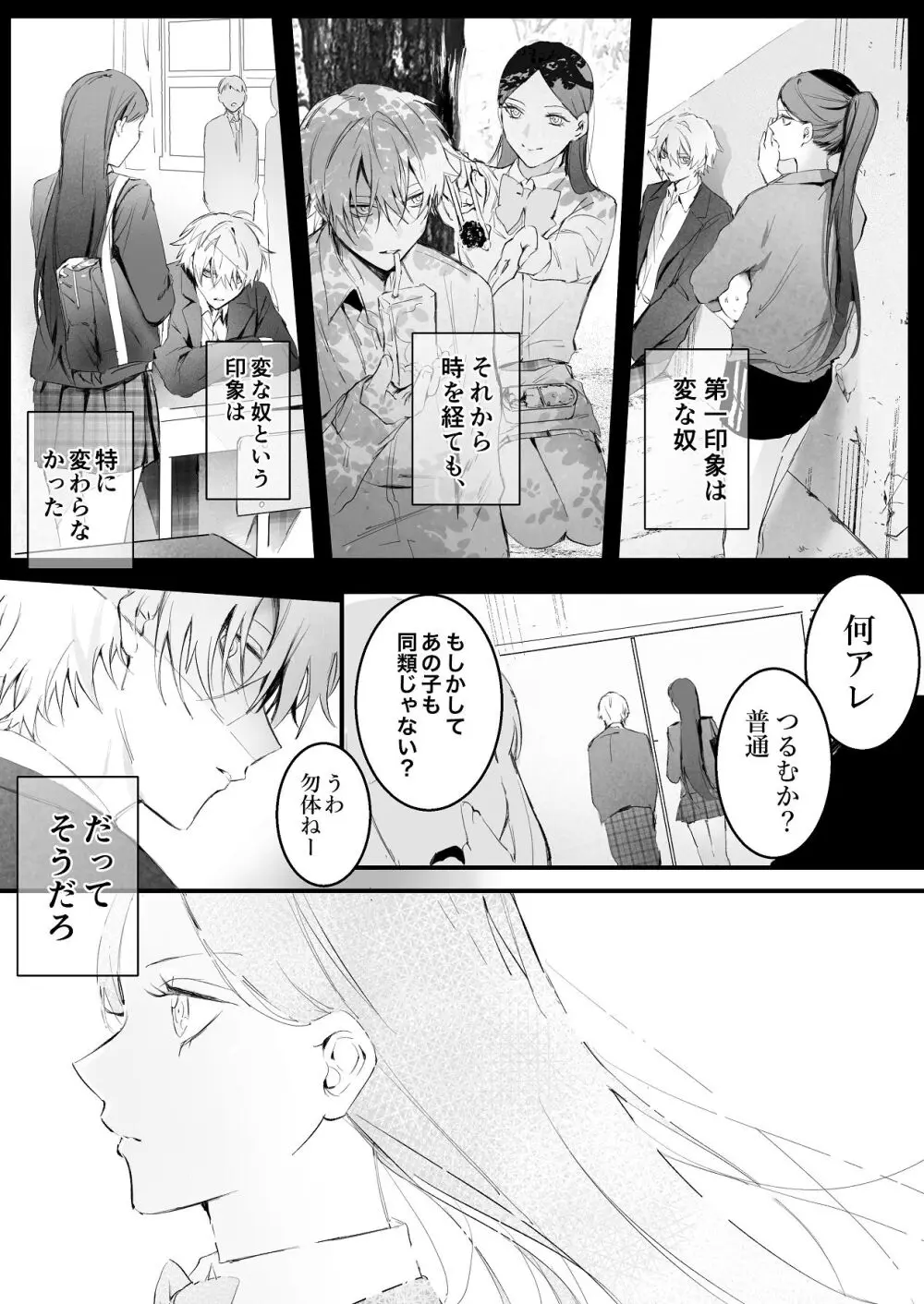 [独房サプライズ (独房崎淀)] 今すぐ、その手で触れて欲しい〜真面目ヤンキー(?)彼氏が頑なに手を出してこない〜 Page.71