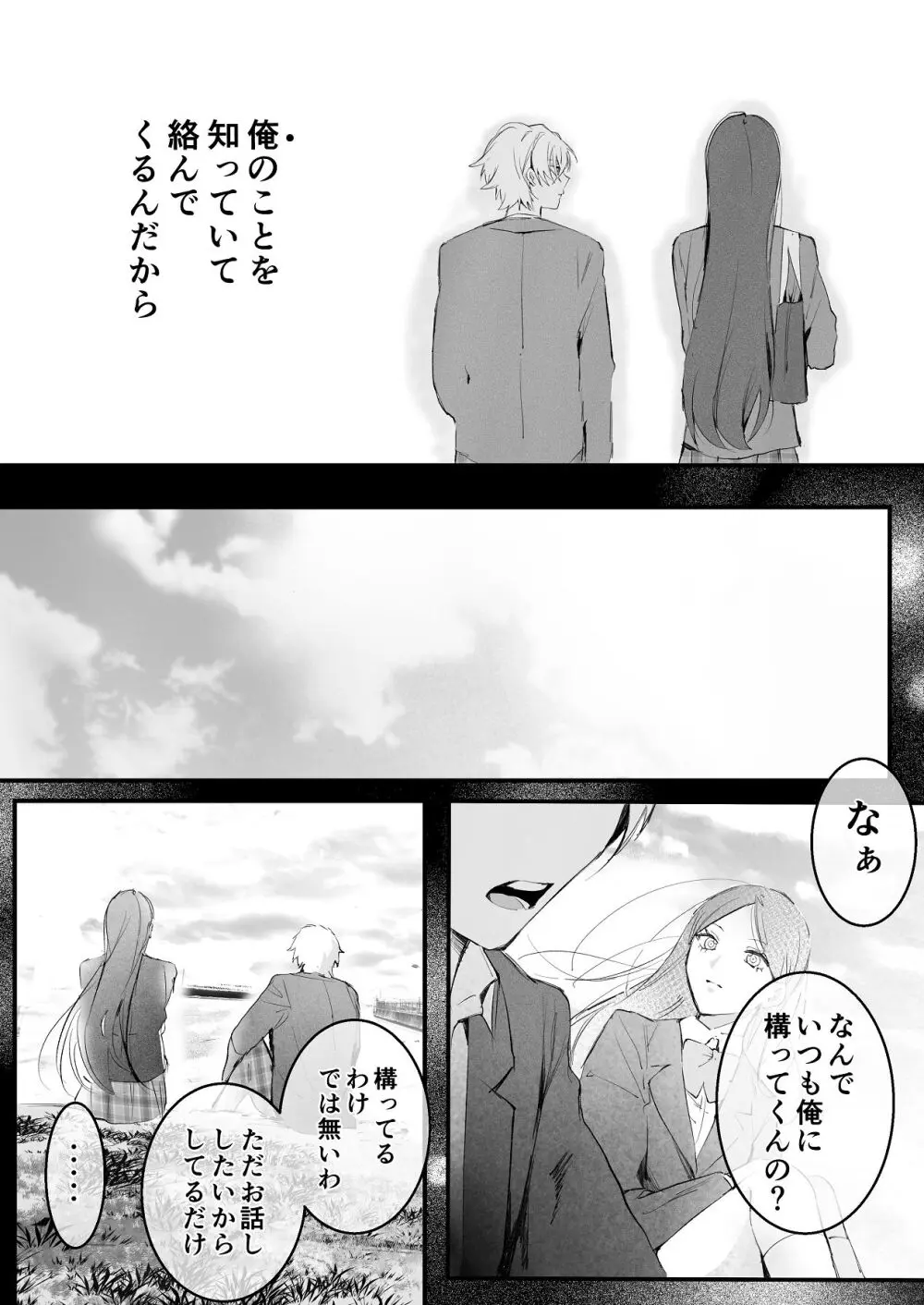 [独房サプライズ (独房崎淀)] 今すぐ、その手で触れて欲しい〜真面目ヤンキー(?)彼氏が頑なに手を出してこない〜 Page.72