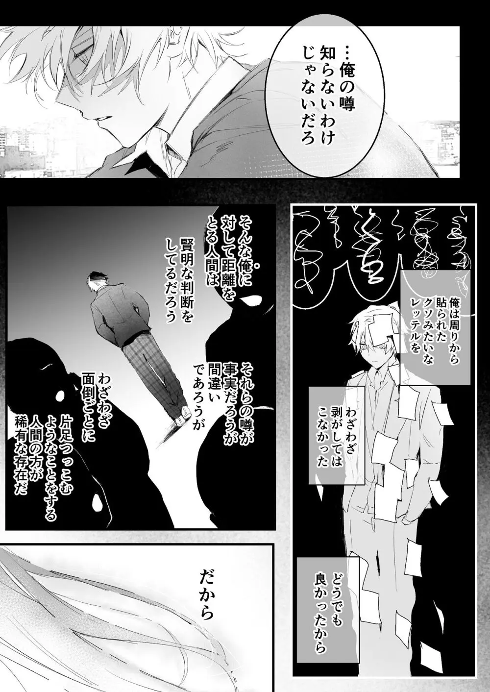 [独房サプライズ (独房崎淀)] 今すぐ、その手で触れて欲しい〜真面目ヤンキー(?)彼氏が頑なに手を出してこない〜 Page.73