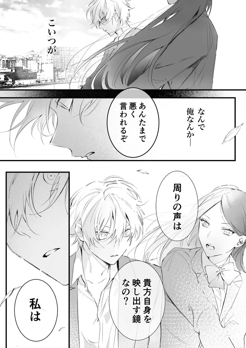 [独房サプライズ (独房崎淀)] 今すぐ、その手で触れて欲しい〜真面目ヤンキー(?)彼氏が頑なに手を出してこない〜 Page.74