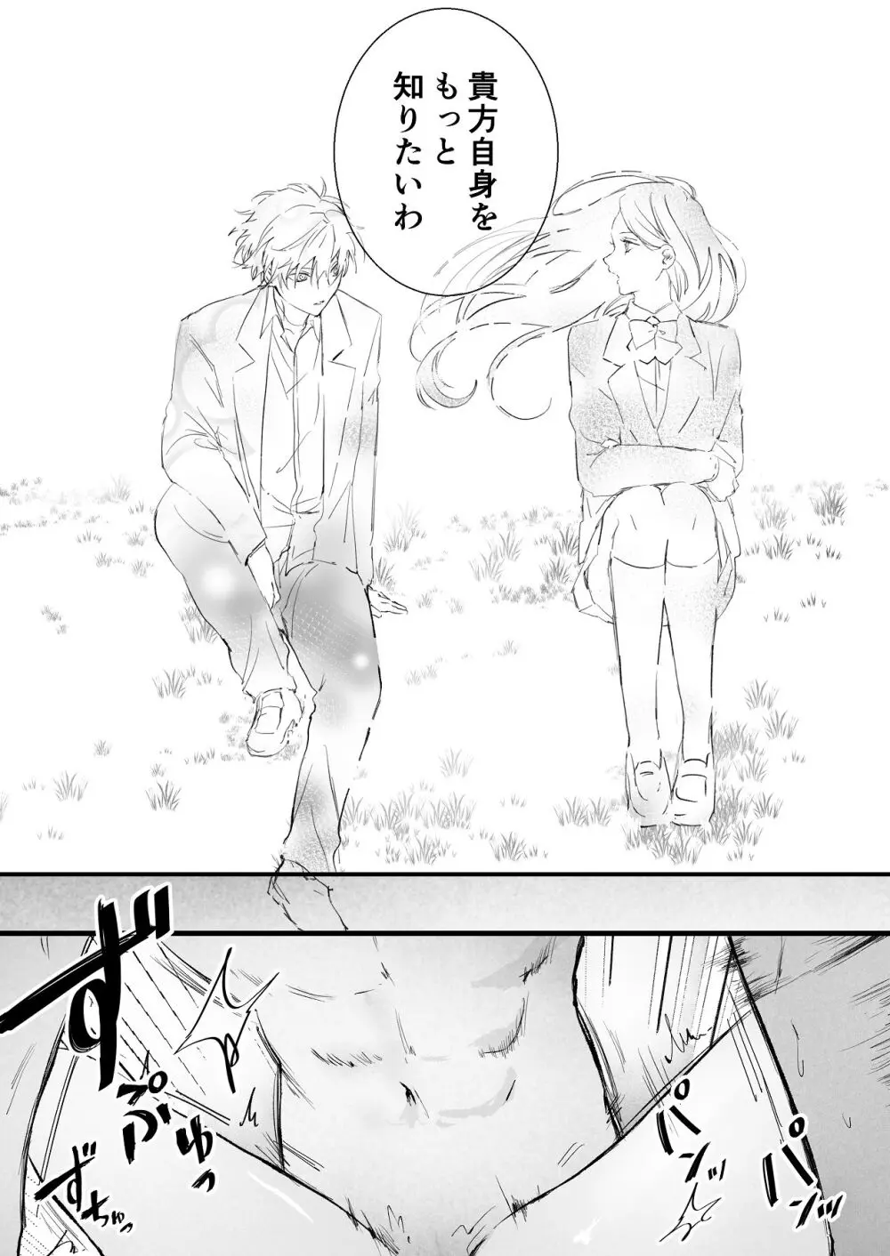 [独房サプライズ (独房崎淀)] 今すぐ、その手で触れて欲しい〜真面目ヤンキー(?)彼氏が頑なに手を出してこない〜 Page.75