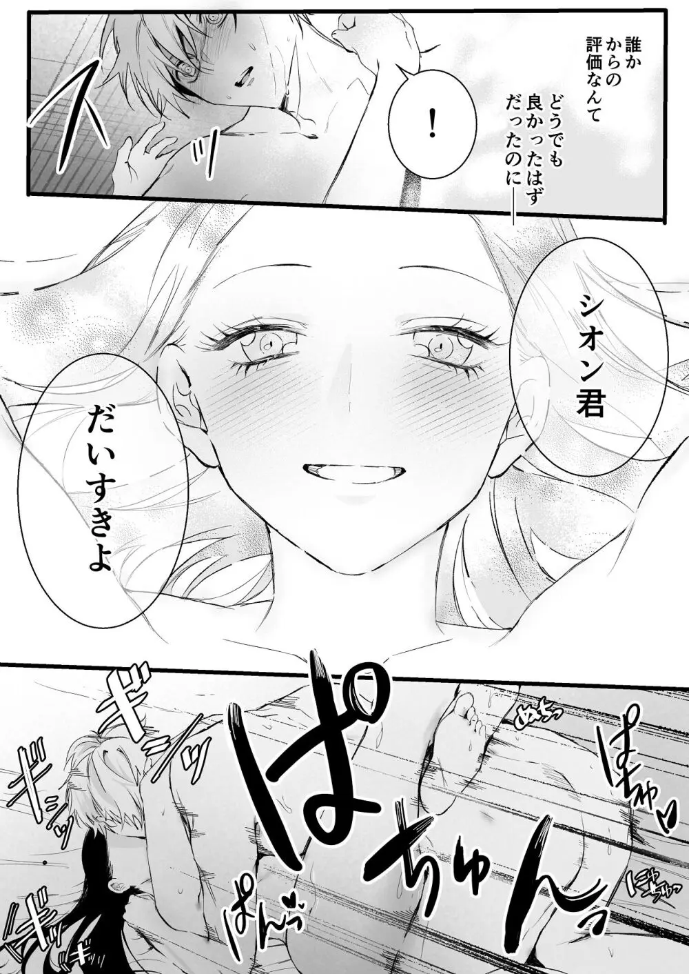 [独房サプライズ (独房崎淀)] 今すぐ、その手で触れて欲しい〜真面目ヤンキー(?)彼氏が頑なに手を出してこない〜 Page.76